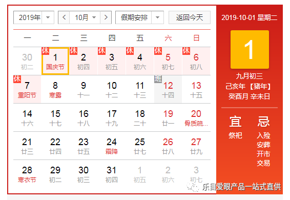樂(lè)目商貿(mào)祝祖國(guó)生日快樂(lè)！