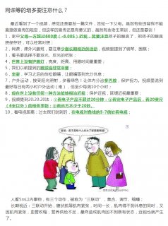 網(wǎng)課等的增多要注意什么？